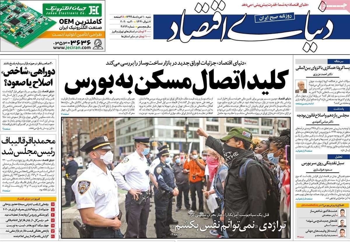 عنلوین روزنامه‌های شنبه ۱۰ خرداد ۹۹