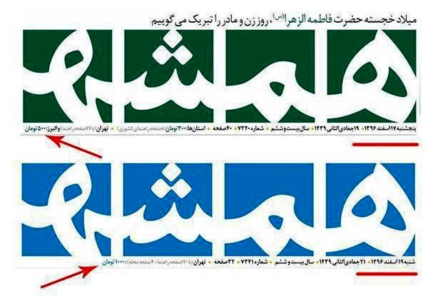 قیمت روزنامه همشهری دوبرابر شد / روزنامه همشهری ۱۰۰۰ تومان