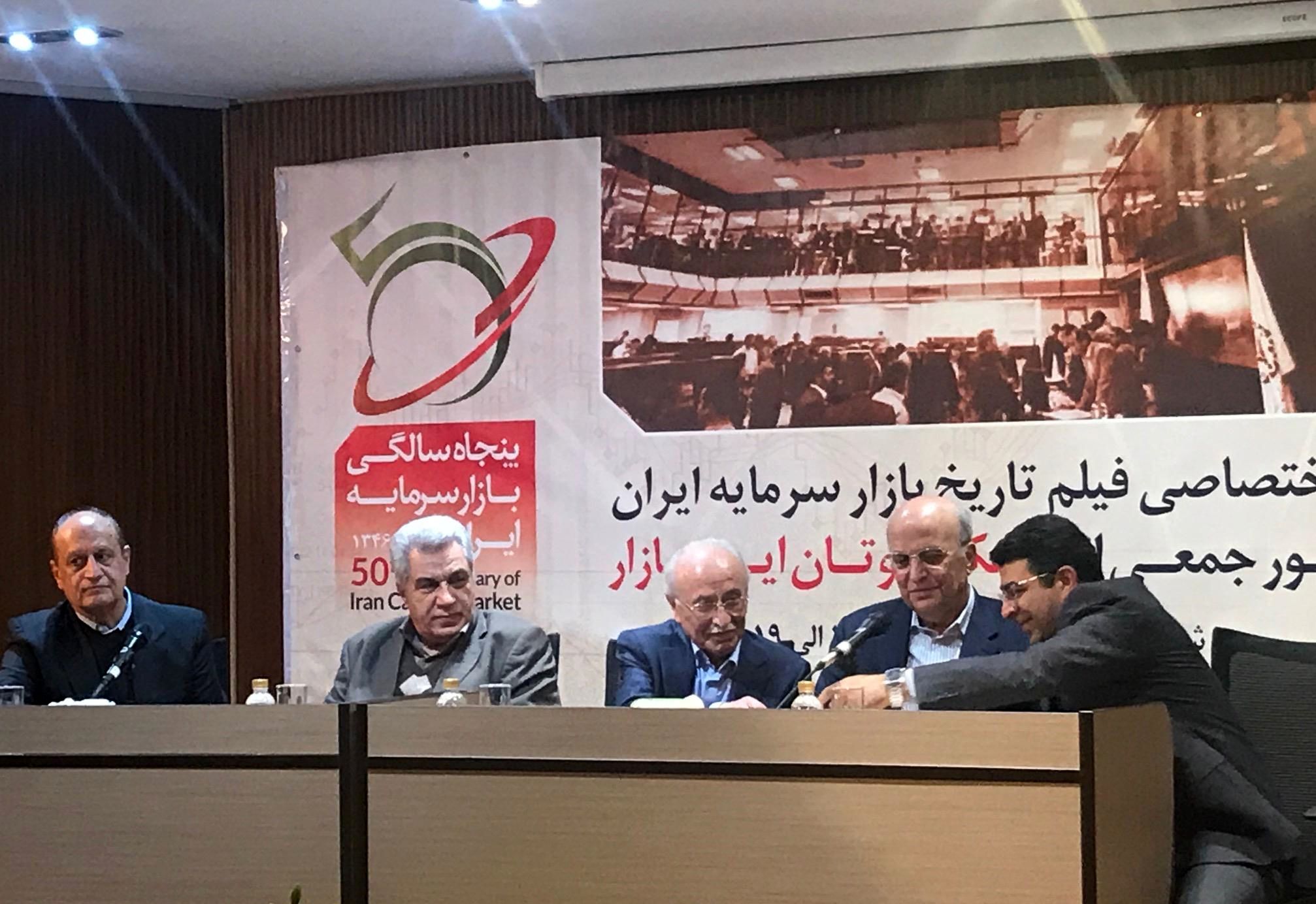 فیلم تاریخ بازار سرمایه ایران اکران شد