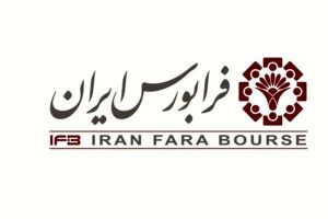 بازگشایی و بسته شدن تعدادی از نمادها در فرابورس