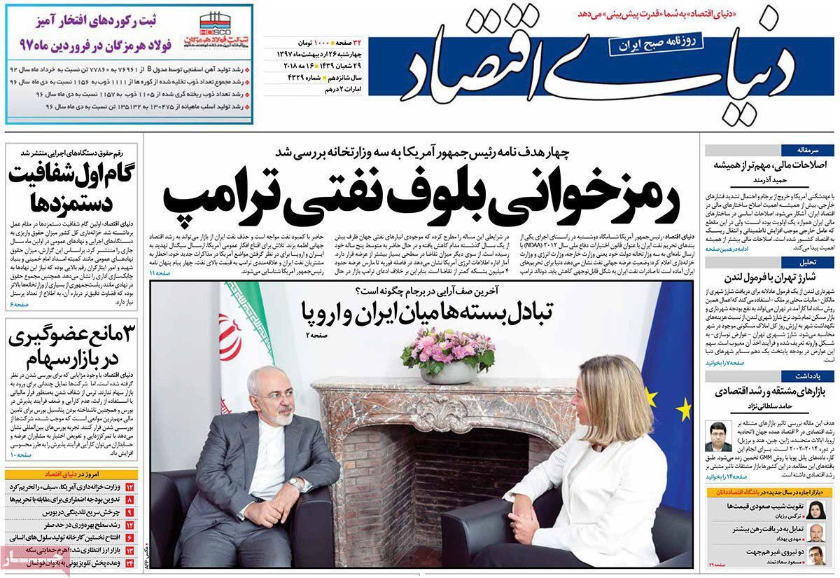 روزنامه های ۲۶ اردیبهشت ماه