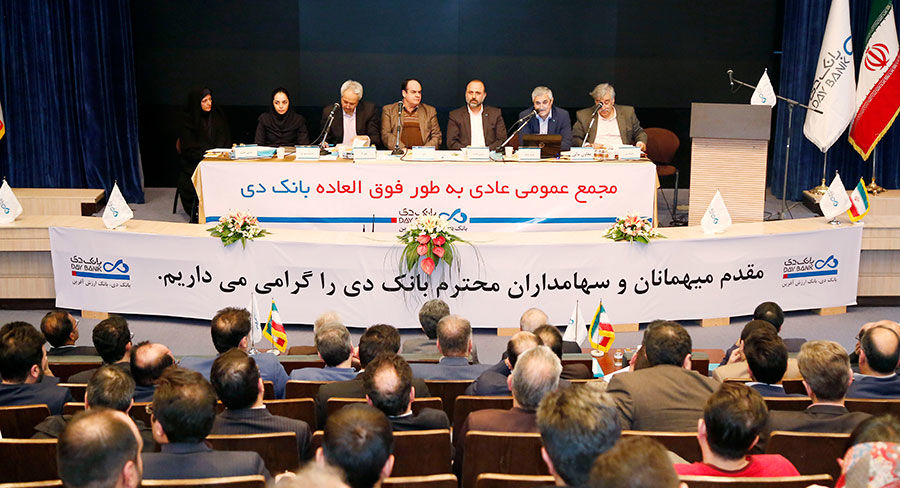 نتیجه برگزاری مجمع بانک دی