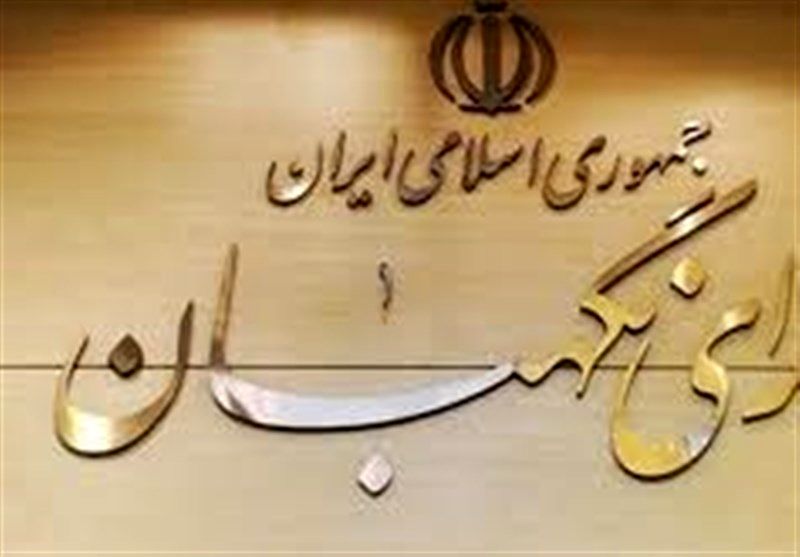 شورای نگهبان قانون منع به کارگیری بازنشستگان را تأیید کرد