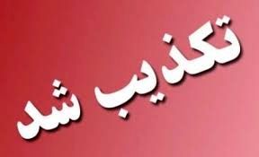 مدارس آبادان فردا دوشنبه تعطیل است؟