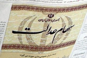 آغاز واریز سود سهام عدالت مابقی  مشمولان