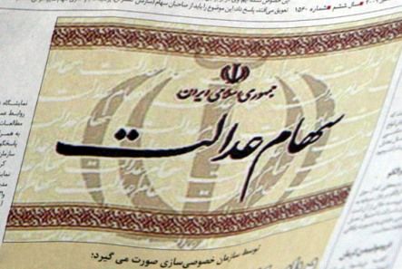 آغاز واریز سود سهام عدالت مابقی مشمولان