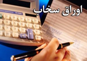 فردا فرابورس میزبان عرضه اولیه ” سخاب ۶ ” است