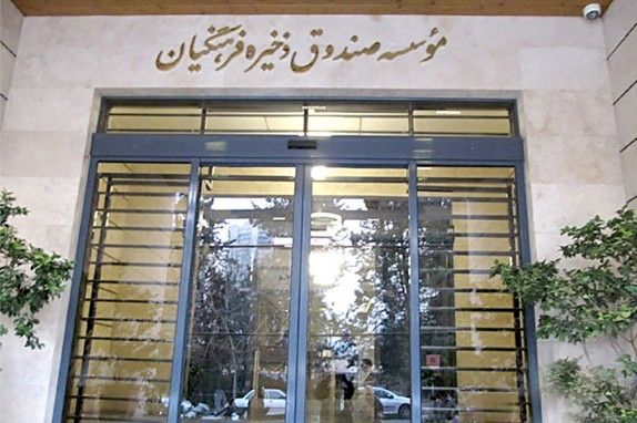 بخشی از اموال متهم ۵۰۰ میلیاردی صندوق ذخیره فرهنگیان ضبط و توقیف شد