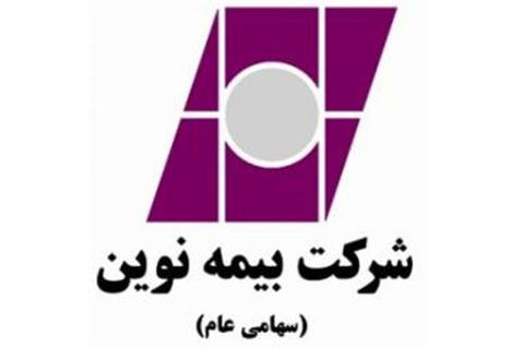 بیمه نوین به مجمع عمومی عادی فوق العاده می رود