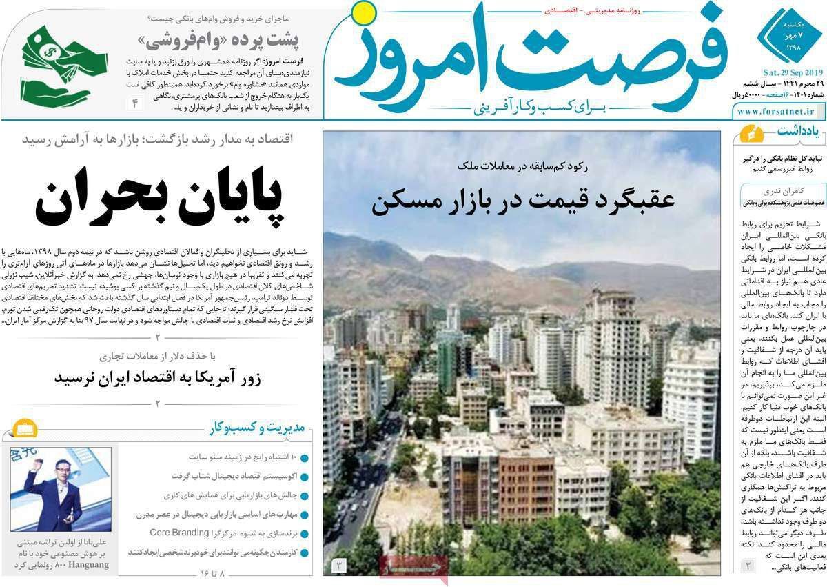 عناوین روزنامه‌های یکشنبه ۷ مهرماه ۹۸