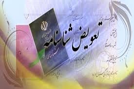 چگونه شناسنامه جدید بگیریم