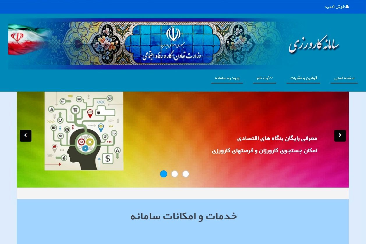 جست‌وجوی شغل ۹۴ هزار فارغ‌التحصیل بیکار در سامانه کارورزی