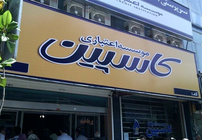 تعیین تکلیف ۹۹ درصد از سپرده گذاران کاسپین