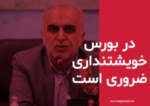 وزیر اقتصاد خواستار خویشتن‌داری سهامداران شد