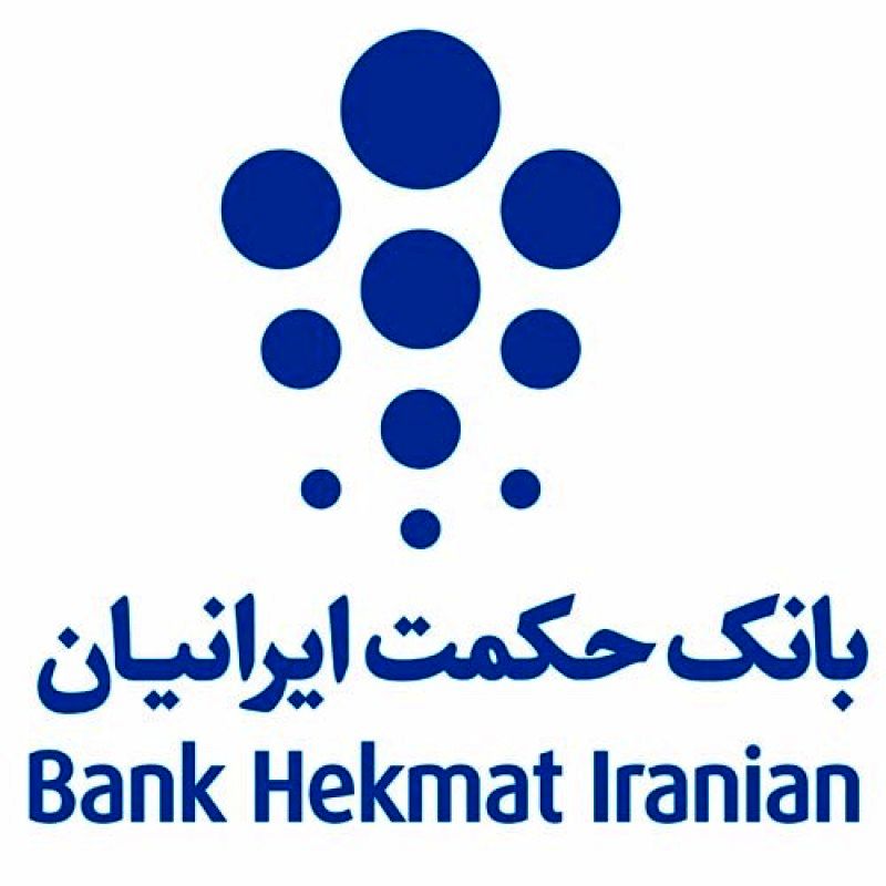 سهامداران بانک حکمت به مجمع فراخوانده شدند
