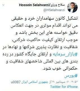 تشکیل کانون سهامداران خرد و حقیقی اقدامی موثر در راستای انعکاس خواسته‌های آنها در بازار سرمایه