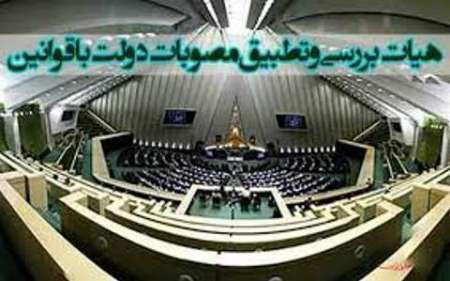 یک مصوبه از ۲۷ مصوبه دولت مغایر با قوانین است