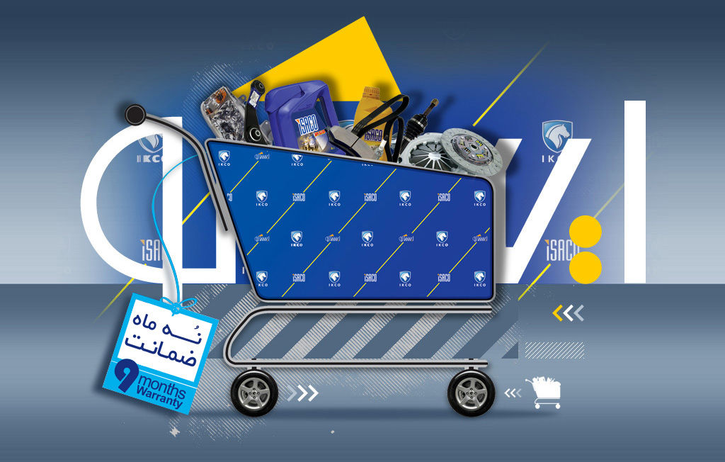 رضایت مشتریان از خدمات پس از فروش ایران خودرو