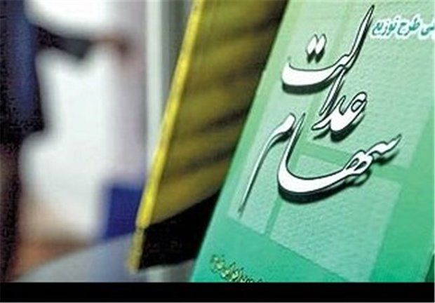 نکات دوازده گانه درباره سهام عدالت/گول شایعات مغرضانه را نخورید