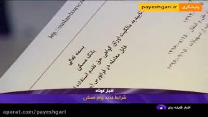 شرایط جدید وام مسکن اعلام شد