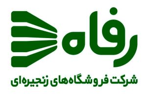 افزایش ۶۲ درصدی سود هر سهم «رفاه» در دوره ۹ ماهه