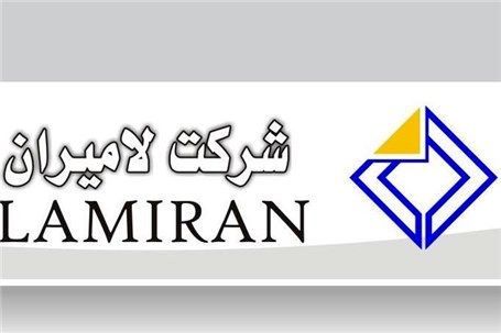 افزایش ۱۱۳ درصدی عملکرد لامیران