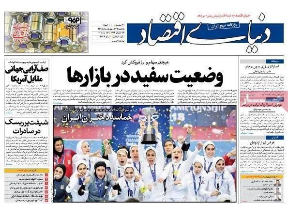 عناوین روزنامه های ۲۳ اردیبهشت