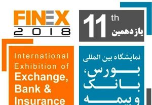 حضور معاون رئیس جمهور درافتتاحیه یازدهمین نمایشگاه بورس، بانک و بیمه