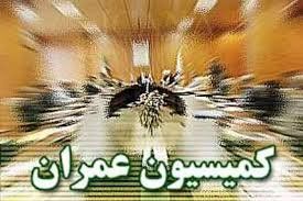 کمیسیون عمران مجلس راهکارهای ساماندهی بازار مسکن را بررسی کرد