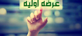 نهمین عرضه اولیه امسال در بازار سهام