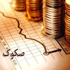 منظور از صکوک و اوراق قرضه اسلامی چیست؟