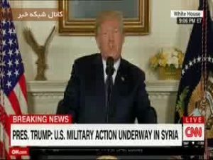 وعده و پیام امریکا پس از حمله به سوریه / ترامپ: امیدواریم با روسیه و ایران کنار بیاییم