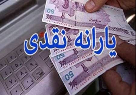 زمان واریز یارانه نقدی اسفندماه اعلام شد/چهارشنبه ۲۰ اسفند یارانه ماه جاری واریز می شود