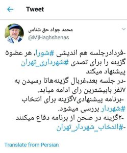 روند انتخاب شهردار تهران؛ هر عضو پنج گزینه پیشنهاد میکند