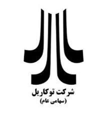 شفاف سازی توریل از عملیات شرکت