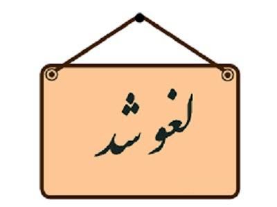 لغو عرضه اولیه سپ اعلام شد