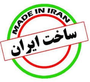 حمایت از کالای ایرانی؛ راه برون رفت از بحران اقتصادی کنونی
