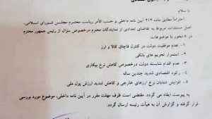 اسامی نمایندگان سوال کننده از رئیس جمهور منتشر شد+ تصویر امضاها