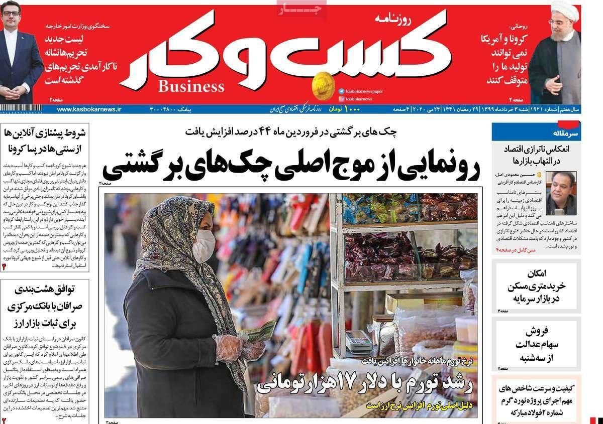عناوین روزنامه‌های شنبه ۳ خرداد ۹۹