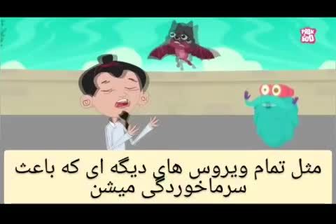 ویروس کرونا را چطور به کودکان توضیح دهیم؟+ فیلم