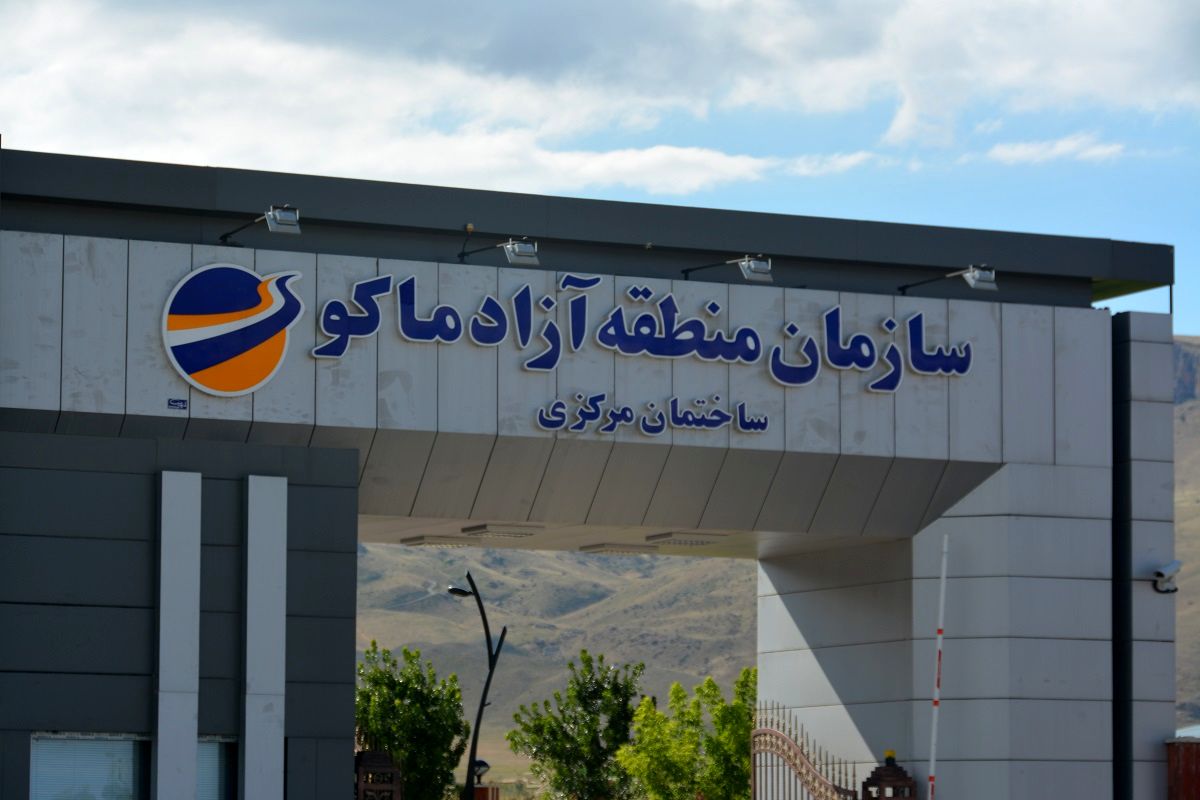 ارسال تخلفات منطقه آزاد ماکو به قوه قضاییه