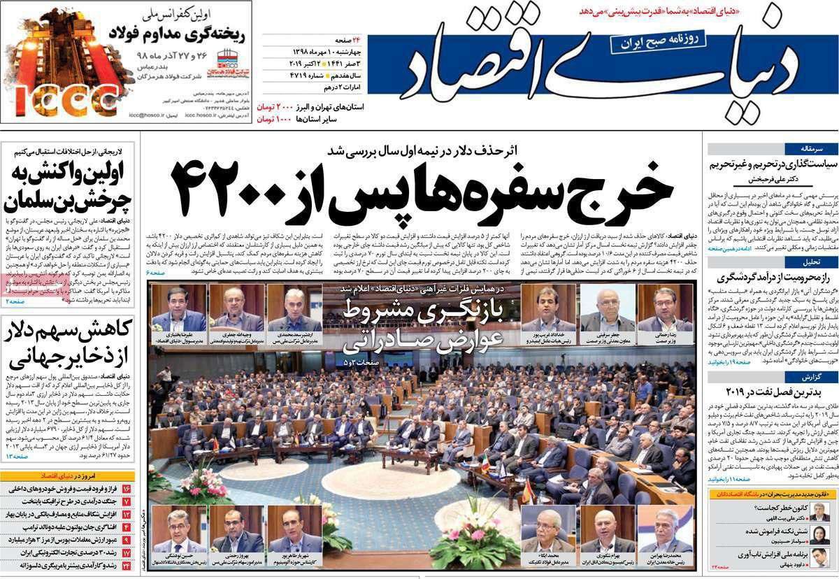 عناوین روزنامه‌های چهارشنبه ۱۰ مهرماه ۹۸