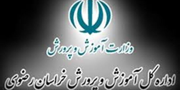 مدارس مشهد روزهای شنبه ۴ آبان و دوشنبه ۶ آبان تعطیل است