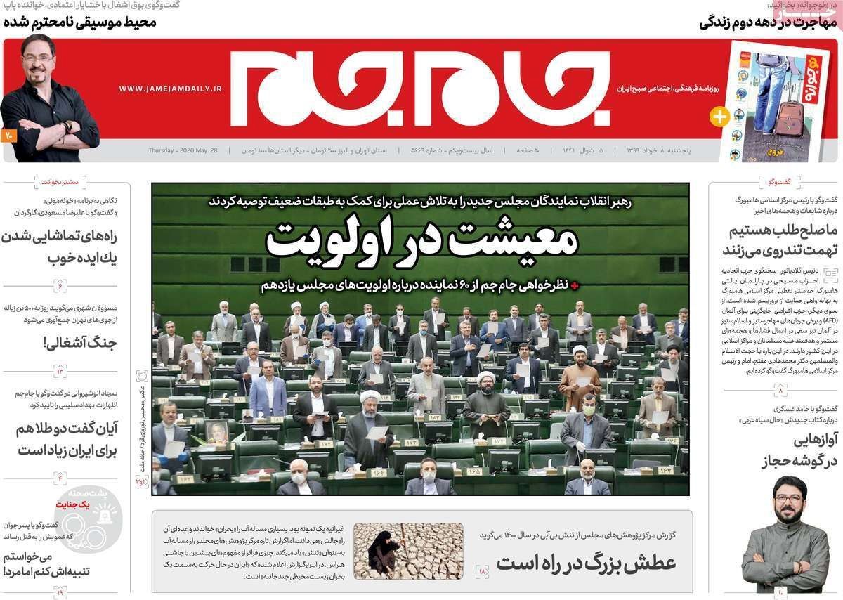 عناوین روزنامه‌های چهارشنبه ۸ خرداد ۹۹