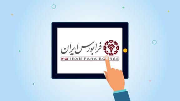 آشنایی با بازار پایه فرابورس و تفاوت‌های آن با بازار اصلی