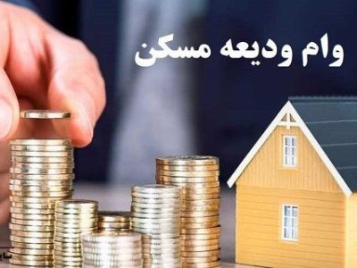 تسهیلات ودیعه مسکن بافت فرسوده ۲ برابر شد/ وام قرض‌الحسنه ۱۲۰ میلیونی برای تهرانی‌ها