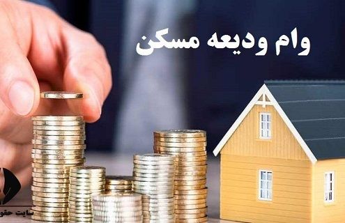 تسهیلات ودیعه مسکن بافت فرسوده ۲ برابر شد/ وام قرض‌الحسنه ۱۲۰ میلیونی برای تهرانی‌ها