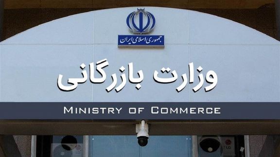 ماجرای مخالفت برخی نمایندگان با تشکیل وزارت بازرگانی