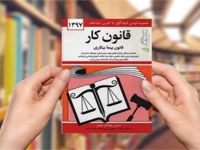 لایحه اصلاح قانون کار در شورای عالی کار مجددا بازبینی می‌شود