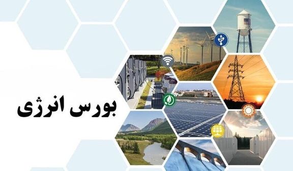 عرضه انواع فرآورده هیدروکربوری در بورس انرژی